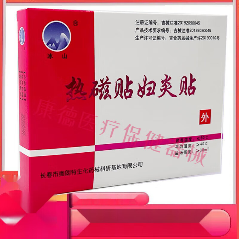 冰山 热磁贴妇炎贴 痛经产后子宫疼痛月经不调缓解盆腔附件炎