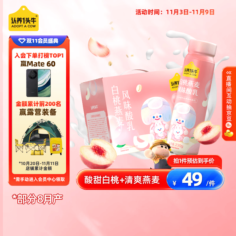认养一头牛高端法式风味酸奶230g*10瓶 白桃燕麦酸牛奶 一提装属于什么档次？