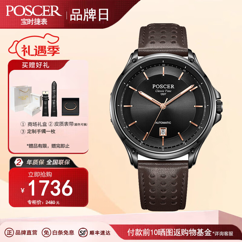 宝时捷(poscer)手表全自动机械表时尚男士商务皮带防水新款名牌保时捷