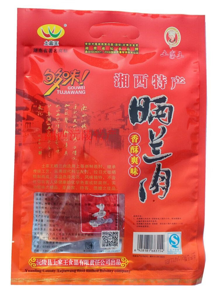 隽颜堂湘西黑猪 晒兰肉 沅陵特产 肉类零食 超有嚼劲 干猪肉 土猪里脊