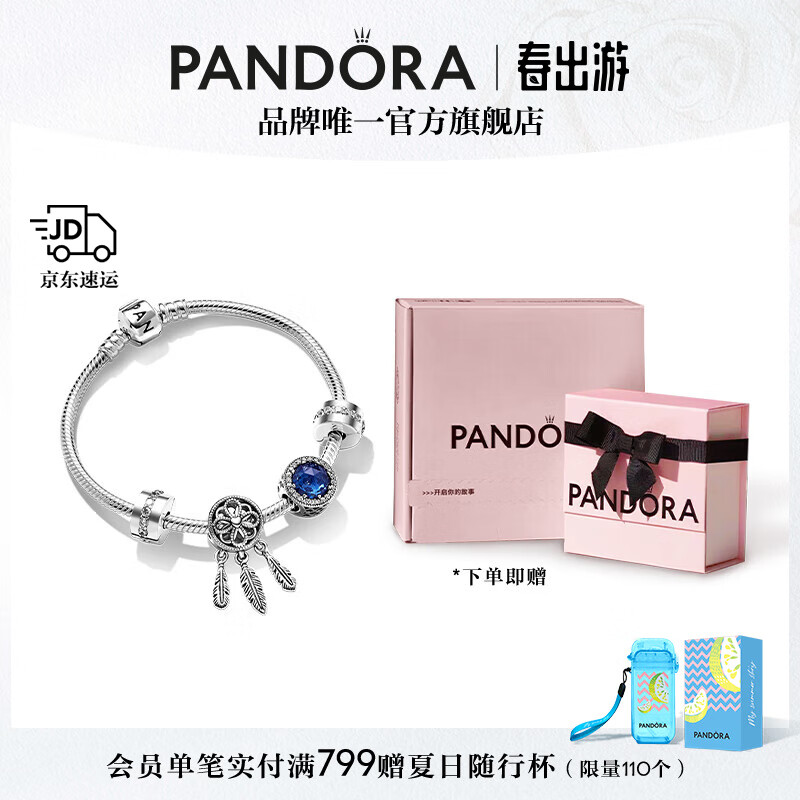 潘多拉（PANDORA）[520礼物]追梦成真手链套装深蓝色捕梦网轻奢情侣款生日礼物 ZT1330 16cm