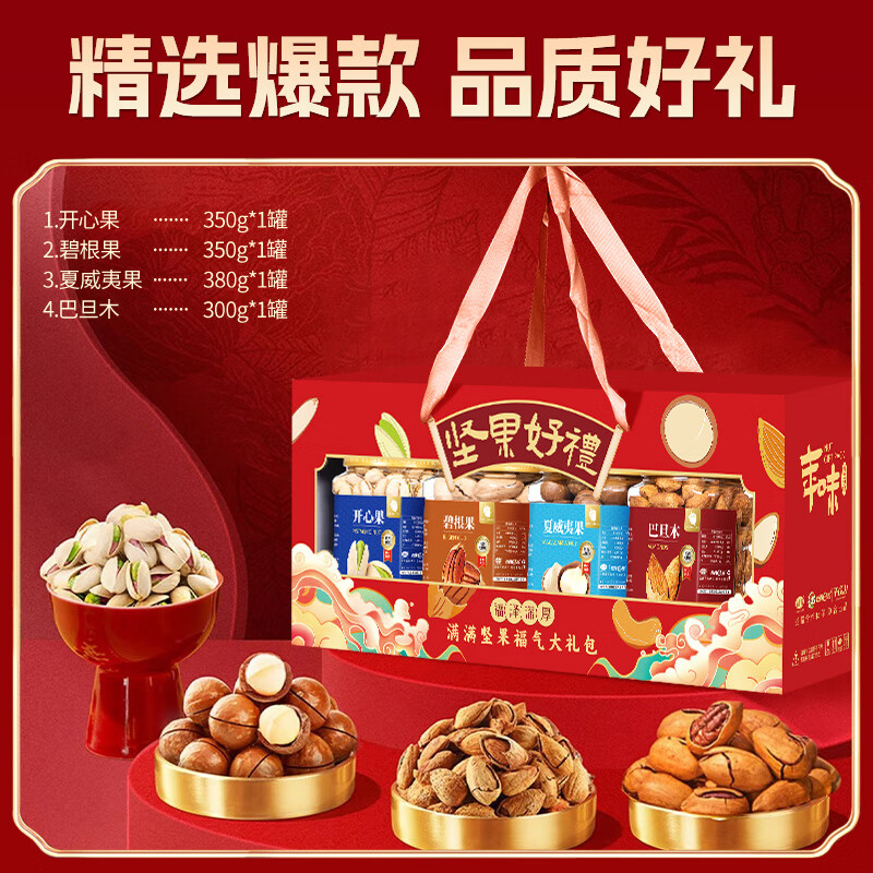 山味情纯坚果礼盒罐装坚果炒货送长辈每日坚果礼盒过年过节送礼年货团购 开夏巴碧坚果礼盒4罐】1380g/箱