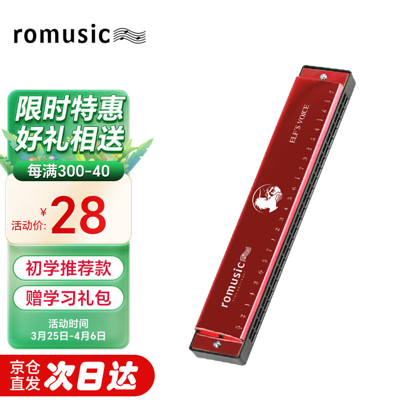 romusic口琴 24孔复音C调初学口琴（红色）学生教学推荐