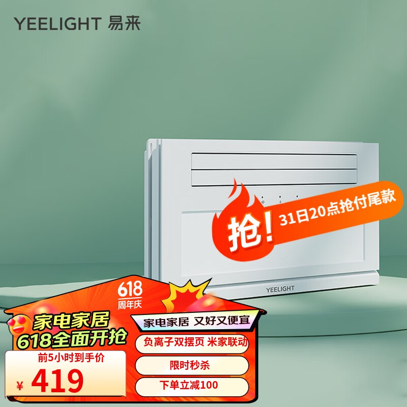 Yeelight智能负离子凉霸手机APP小爱同学语音控厨房制嵌入式集成吊顶 【旗舰款】负离子智能凉霸E1