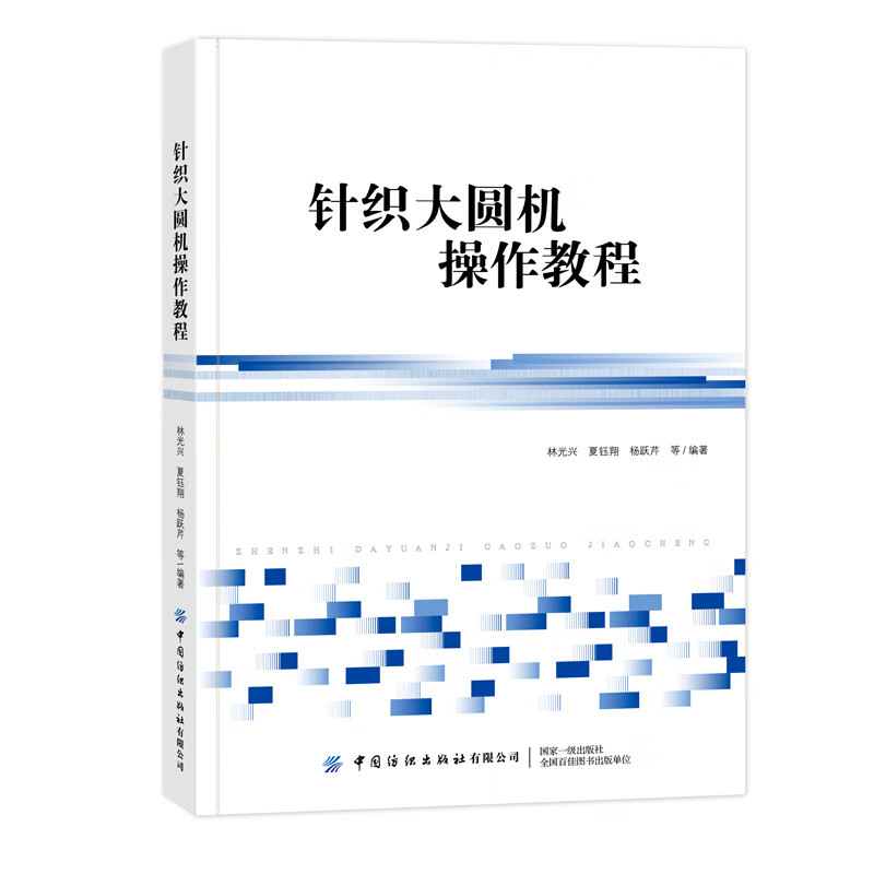 针织大圆机操作教程