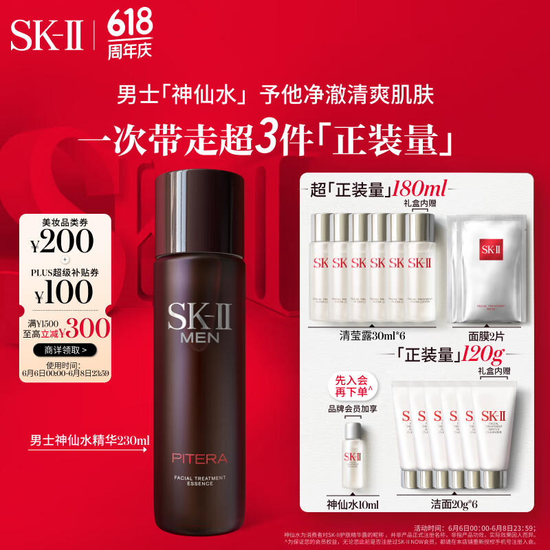 SK-II男士神仙水230ml精华液抗皱sk2护肤品套装礼盒化妆品全套生日礼物
