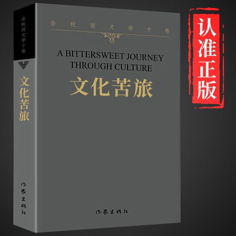 文化苦旅原版余秋雨正版 中国文化课千年一叹行者无疆文脉散文专集