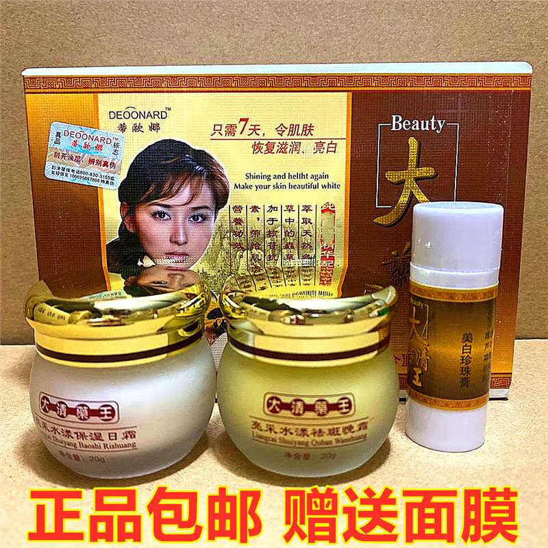 ksug蒂欧娜大清药王美白祛斑霜二合一早晚霜套装正品淡化色斑祛斑化妆
