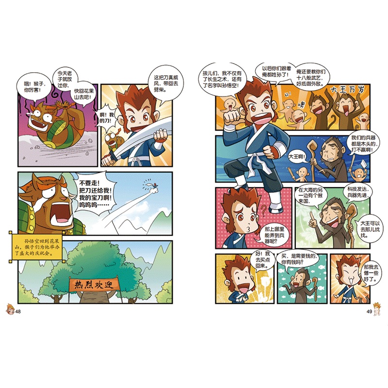 半小时漫画西游记 美猴王大闹天宫详情图