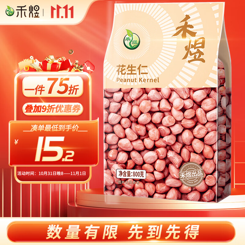 禾煜 花生仁800g（粉皮 花生米 生花生 东北 五谷 杂粮 真空装 粗粮）怎么看?