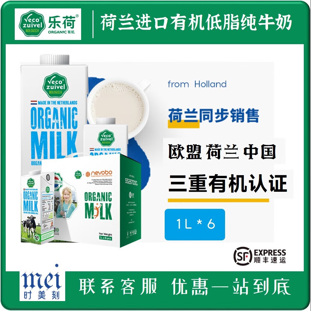 乐荷乐荷荷兰进口有机低脂纯牛奶高钙半脱脂健康全家营养1l礼盒 1l*6