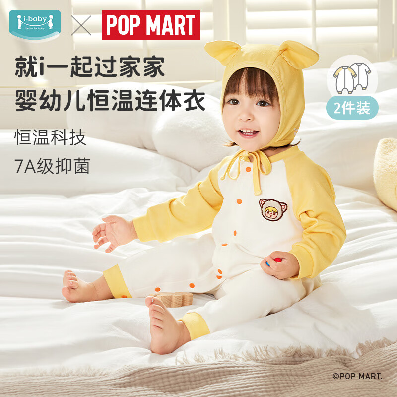 ibaby×outlast太空科技恒温新生儿连体衣泡泡玛特联名款 竹子熊猫2件套 100码【推荐身高80-94cm】