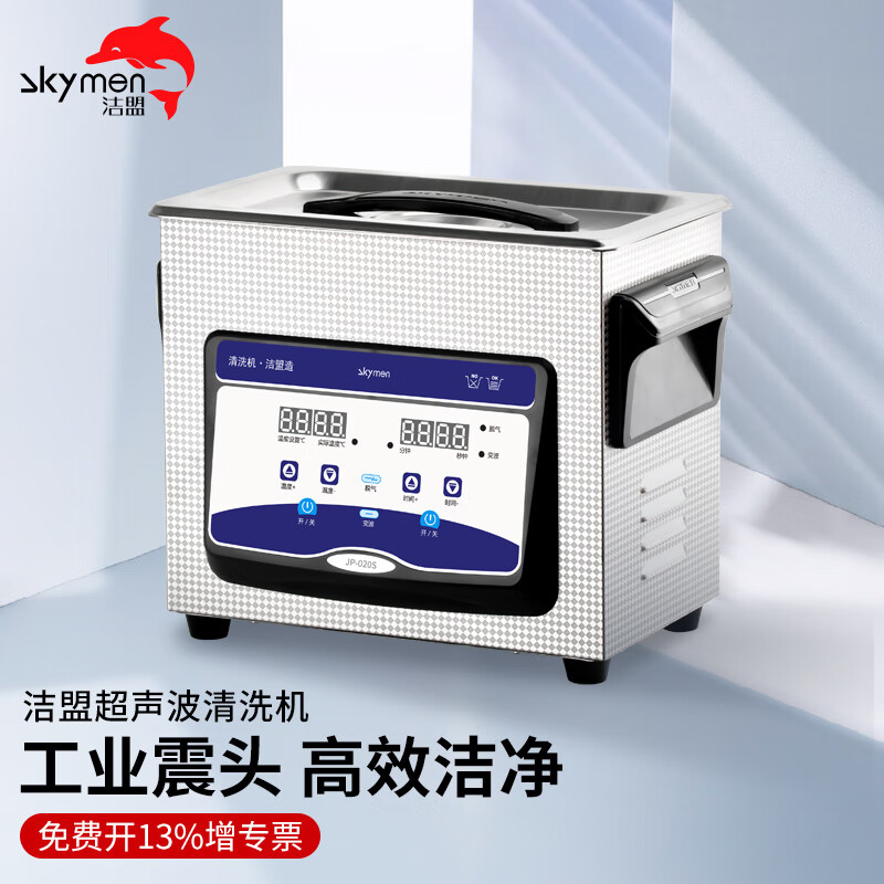 洁盟（skymen）工业超声波清洗机 实验室牙科器械五金油污大型清洗器仪器 JP-020S 3.2L 120W 五金清洗机