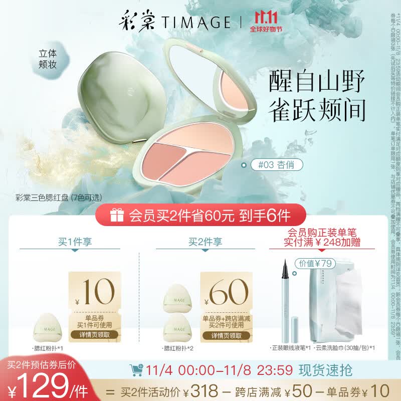 彩棠（TIMAGE）争青流玉三色胭脂盘收敛色腮红盘修容高光03杏俏怎么看?