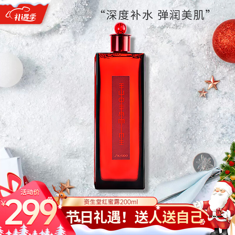 资生堂（Shiseido）红色蜜露精华液 补水保湿维稳肌底修护肌肤 红蜜露 200ml