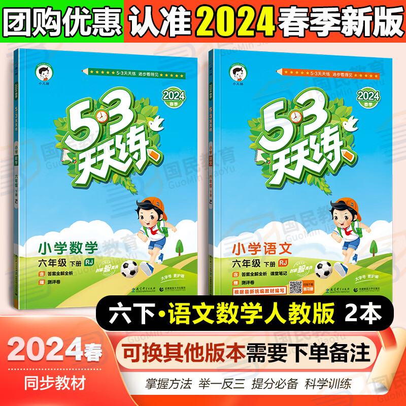 2024新版53天天练六年级下册语文数学人教版五三天天练6六年级下测