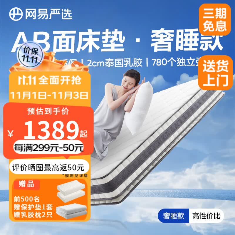 网易严选【送货上门】AB面弹簧床垫软硬双面厚乳胶椰棕床垫1.8*2米席梦思 180*200*25cm【奢睡款】高性价比使用感如何?
