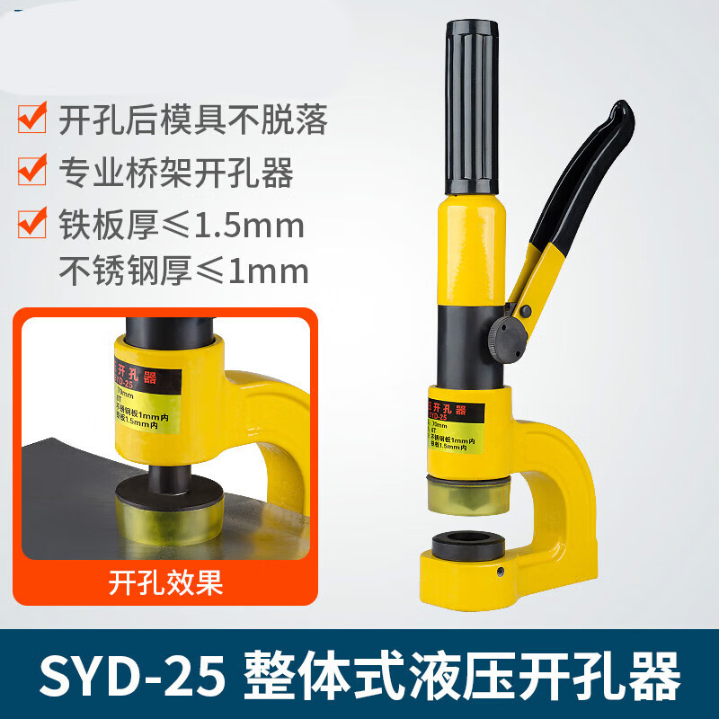 麦哲伦(magellan)syd-25便携式液压打孔机 不锈钢水盆液压开孔器 打孔