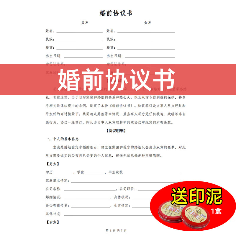 婚前协议婚内婚后共同财产房产贷款债务恋爱爱情合约情侣协议书 婚前
