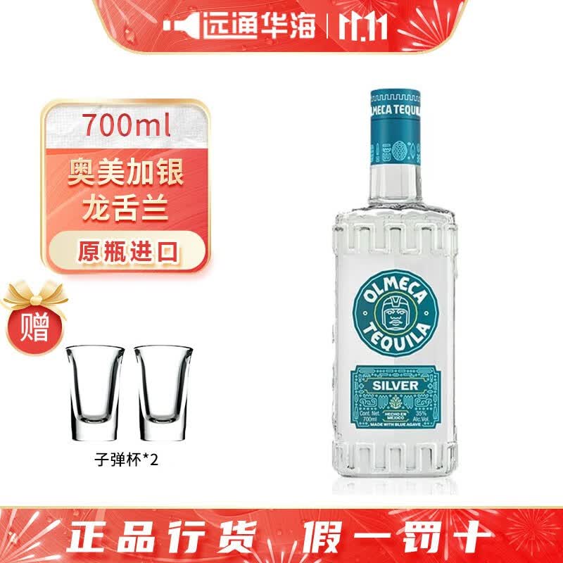 奥美加（OLMECA）奥美加tequila特其拉酒墨西哥金/银龙舌兰酒调酒六大基酒果酒 银700ml怎么样,好用不?