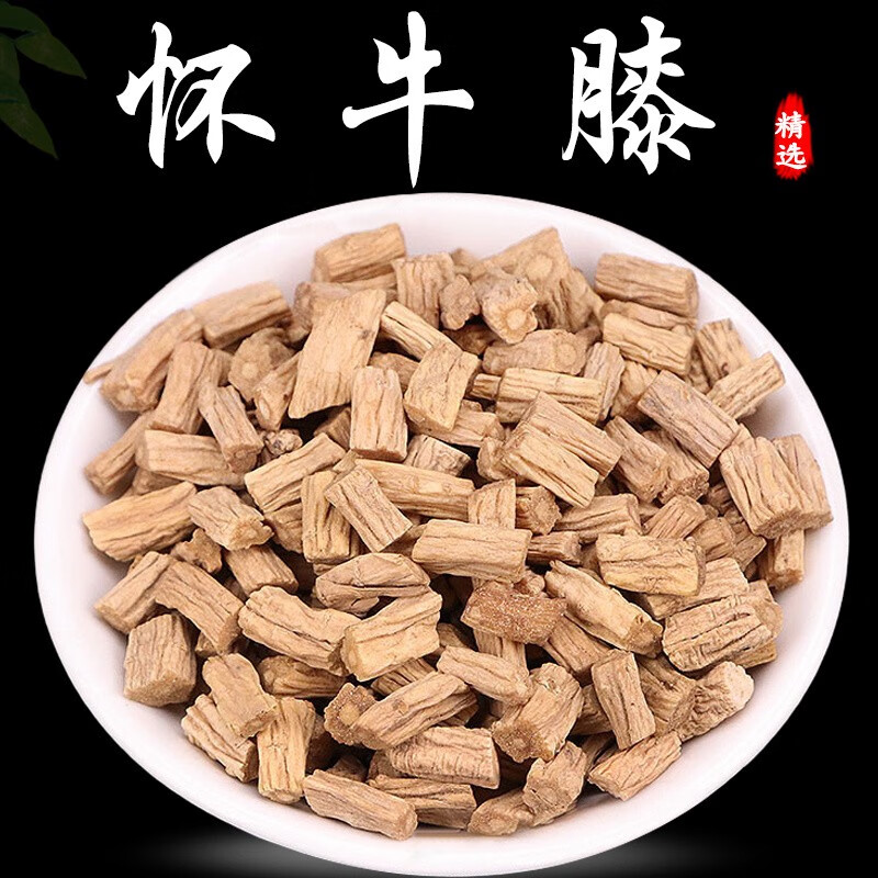 北京同仁堂野生粗壮怀牛膝中草药材500g克淮牛七牛膝茶怀牛夕牛七