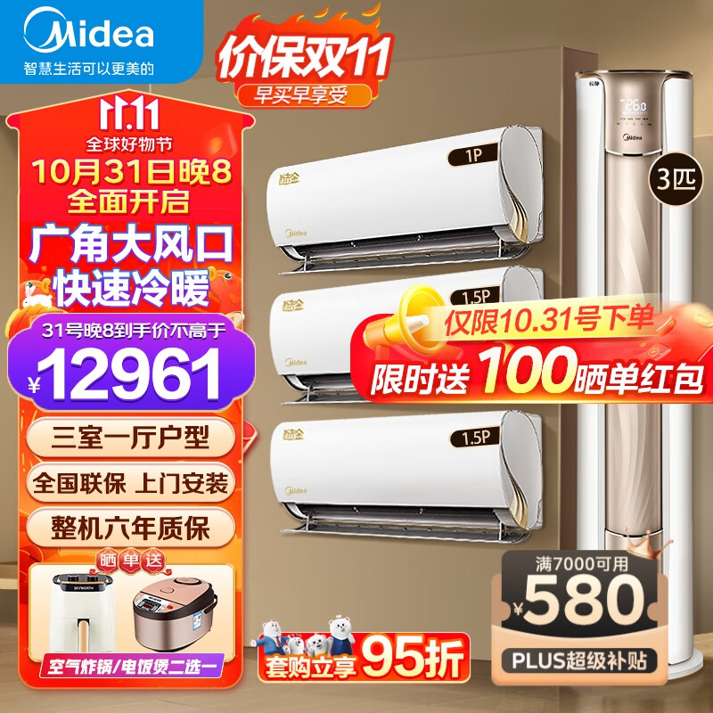 美的（Midea）空调柜挂套装 新一级能效变频冷暖家用客厅卧室空调 锐静酷金柜机挂机空调 四代自清洁 【3匹柜机】三室一厅空调套装【全一级能效】怎么看?