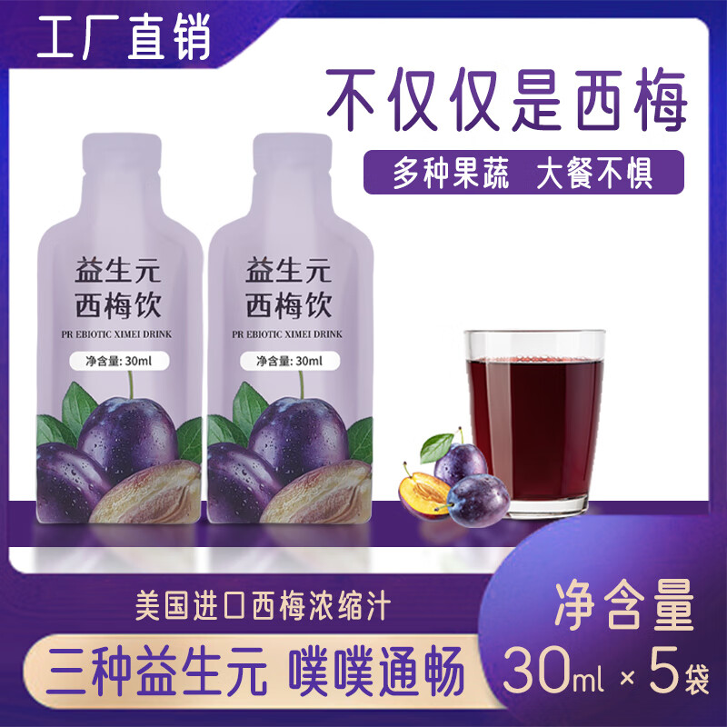 椰小帽大餐救星0脂西梅汁粗粮君3种益生元6倍浓缩高膳食纤维排便果饮 150ml(30ml*5袋)*6盒