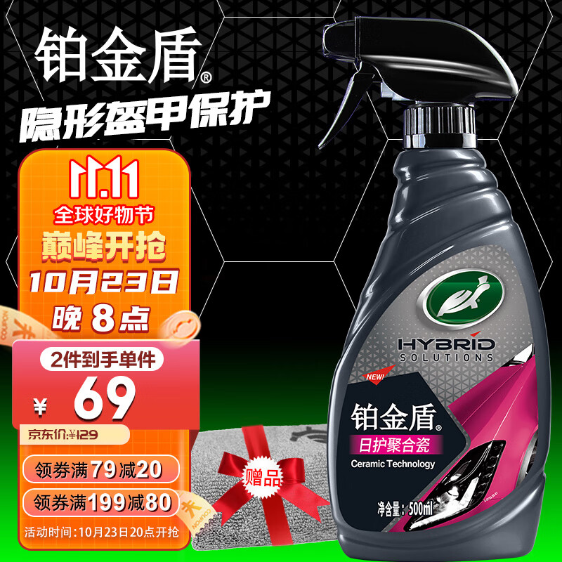 龟牌（Turtle Wax）铂金盾镀膜剂 漆面喷雾汽车漆养护封釉镀膜液500ml 120108怎么看?