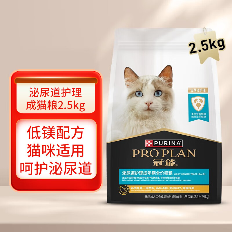 冠能（PRO PLAN）冠能猫泌尿道猫粮低镁配方降低尿液ph值呵护泌尿 泌尿全价猫粮2.5kg