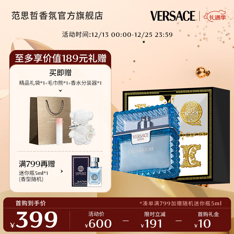 范思哲（VERSACE）圣诞香水礼盒云淡风轻淡香水50ml 圣诞节礼物送男友平安夜