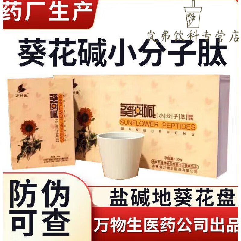 特产优联吉林葵花盘小分子肽生物碱植物配方成分盐碱地葵花盘 1盒20包