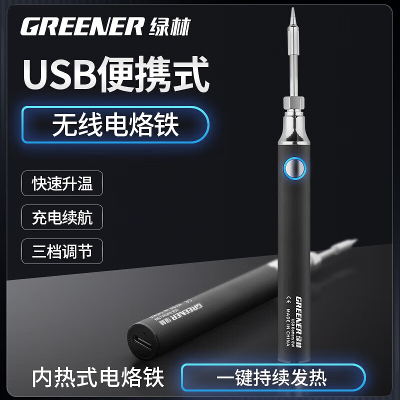 绿林电烙铁家用小型USB便携式无线充电烙铁维修焊接电焊笔焊锡枪