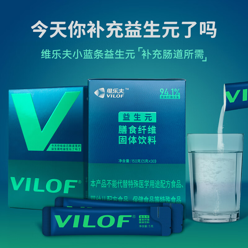 维乐夫【顺丰】益生元型膳食纤维 菊粉 低聚果糖 低聚半乳糖5g*30条/盒 蓝色 京东折扣/优惠券