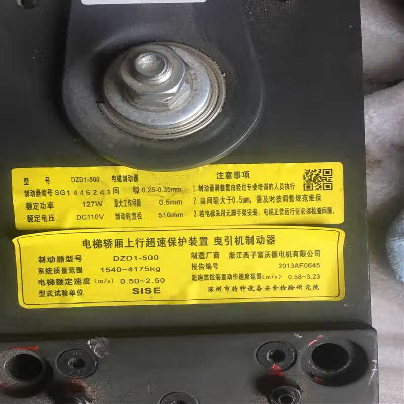 西子奥的斯 巨人通力电梯主机抱闸制动器 西子富沃德dzd1