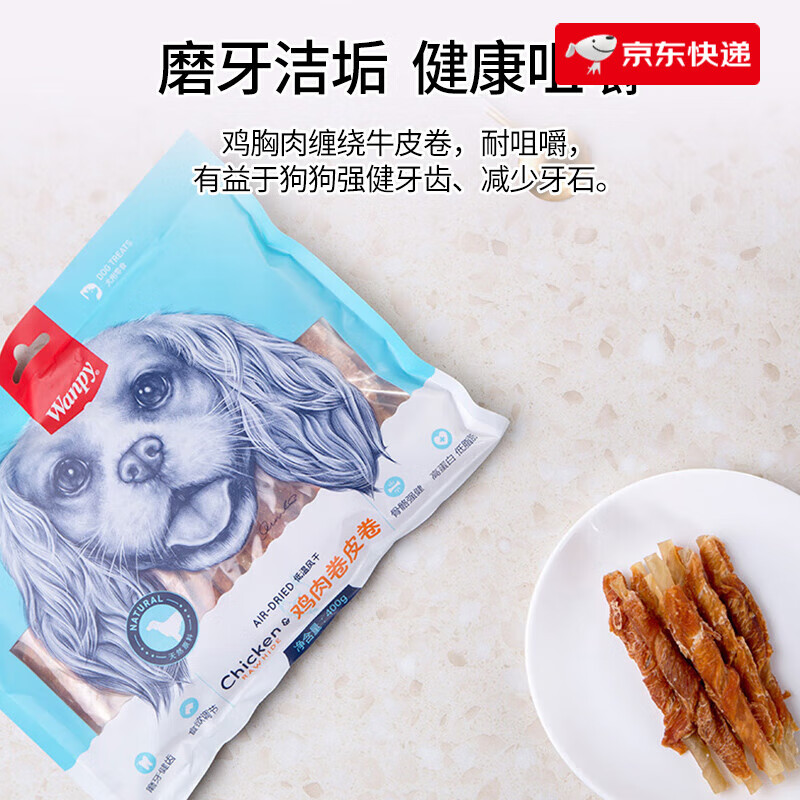 頑皮（Wanpy）狗狗的零食磨牙棒狗小型犬寵物零食牛皮卷泰迪潔齒耐咬 卷皮卷磨牙棒 1包