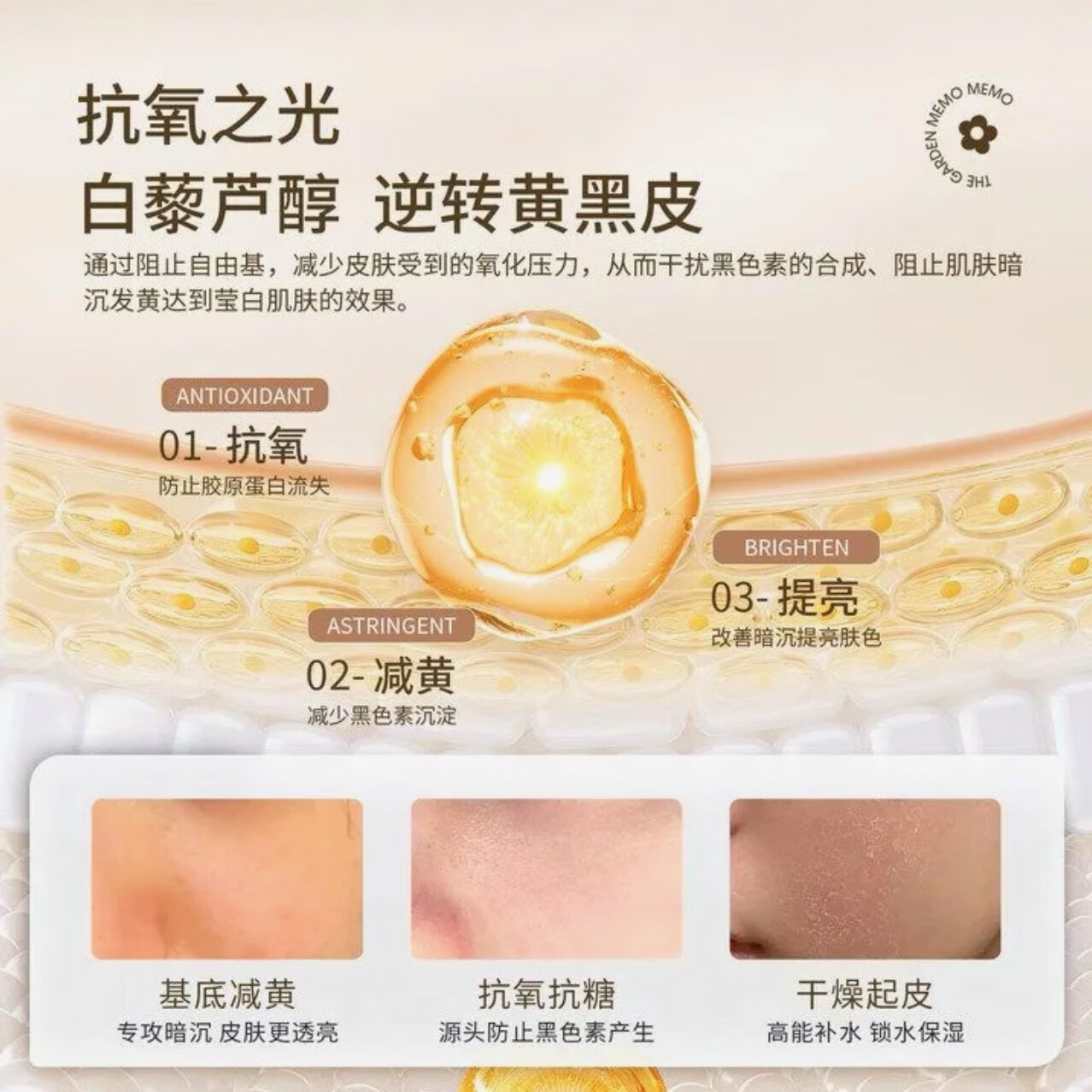 花园备忘录涂抹面膜80ml【官网直售】抗氧化修复舒缓去黄提亮春夏秋冬补水 花园备忘录涂抹面膜80ml