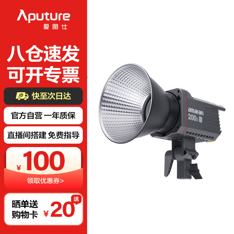 爱图仕（Aputure） 艾蒙拉200x S 直播补光灯LED摄影灯可调色温200W影棚直播间视频录像美颜常亮灯