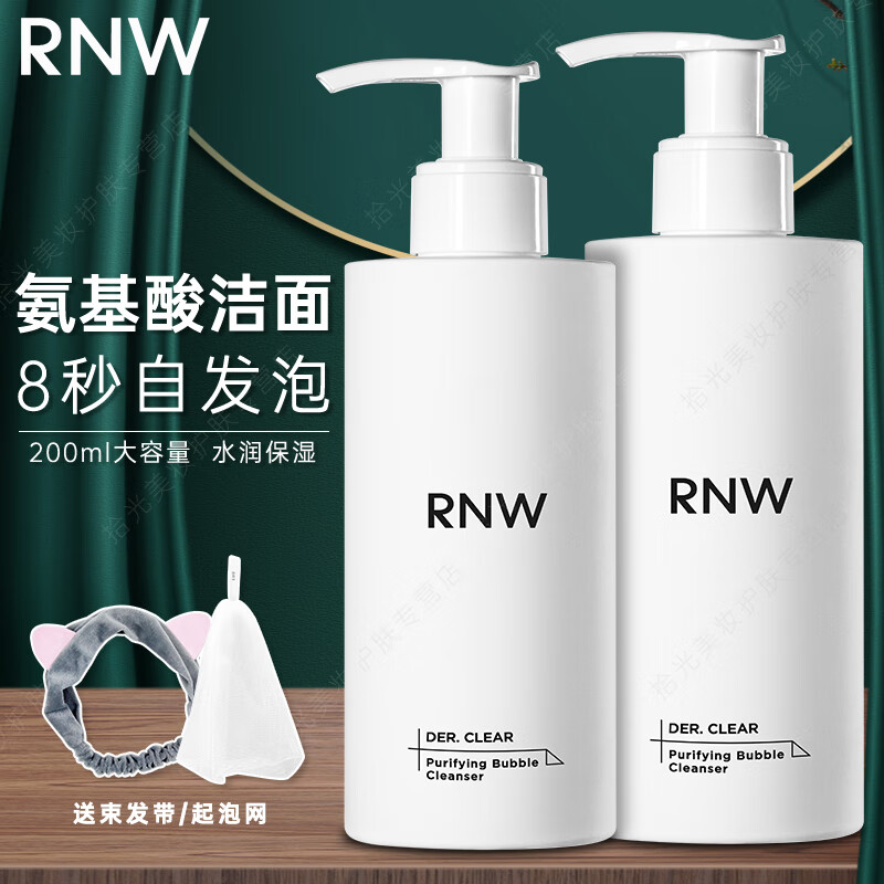 乳膏慕斯氨基酸泡沫男女卸妆剃须泡沫刮胡子控油除螨 rnw洗面奶2支