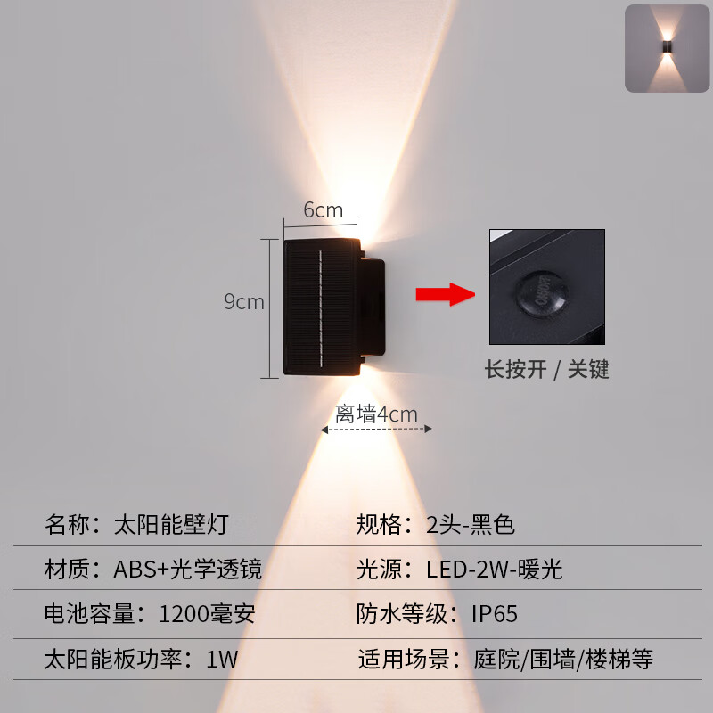 灯力 太阳能户外壁灯室外墙壁led灯现代极简庭院照明花园灯双向发光 太阳能ABS款-双头-双向发光