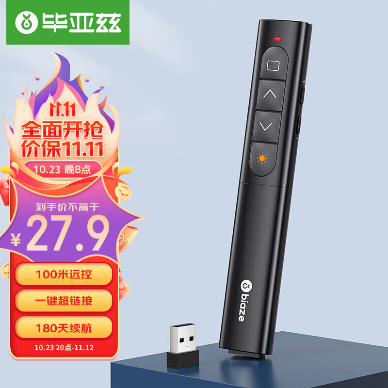 毕亚兹 PPT翻页笔 迷你激光笔 多媒体课件教学教师专用投影笔 红外无线演讲笔演示器 电脑遥控/红光电池款属于什么档次？