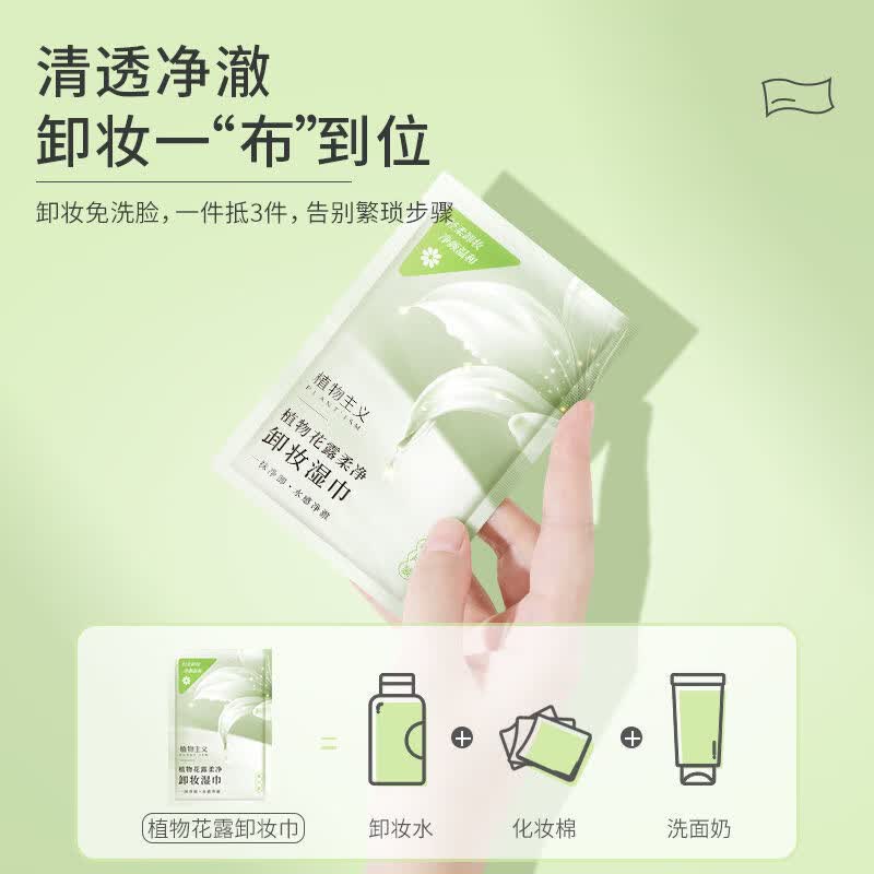 植物主义卸妆湿巾眼唇脸三合一深层清洁懒人便携一次性独立包装孕妇适用 植物主义卸妆湿巾5盒