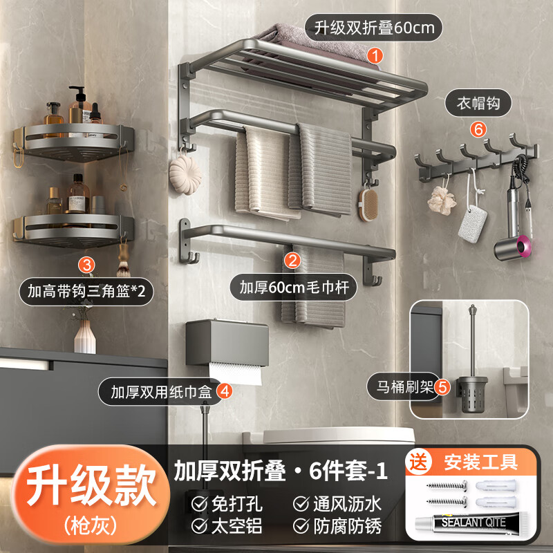 免打孔浴室毛巾架洗手间厕所淋浴房挂件收纳套装 枪灰双折叠六件套