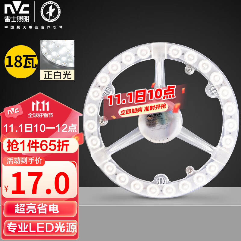 雷士（NVC） LED吸顶灯板灯盘模组替代光源改造板环形灯管18瓦正白光6500K怎么看?