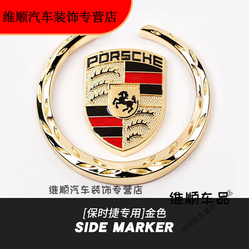 度佳行保时捷汽车车标贴纸 cayennanara718macan911车身金属3d车贴侧