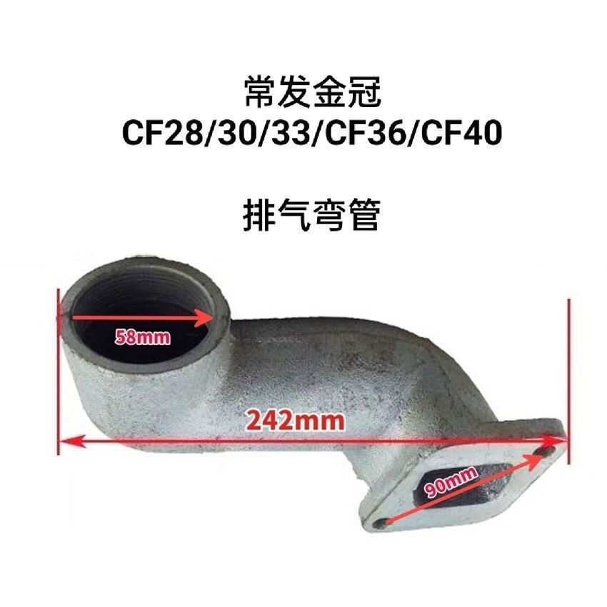 lnga landgre常发金冠cf28cf30cf33cf36cf40单缸柴油机排气管28匹33