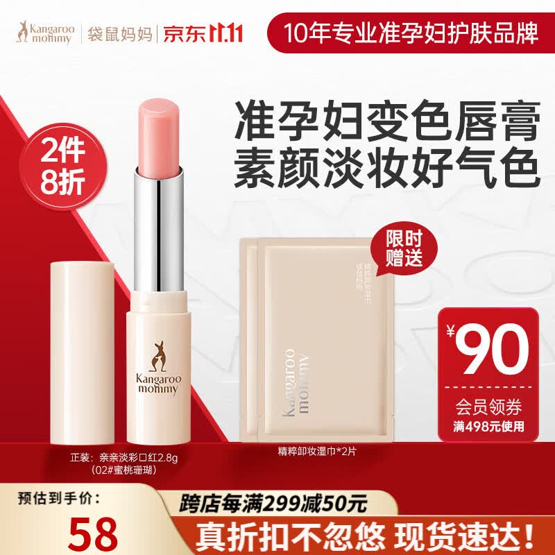 袋鼠妈妈口红滋润保湿准孕妇可用天然护唇润唇口红化妆品亲亲淡彩口红 02#蜜桃珊瑚怎么看?