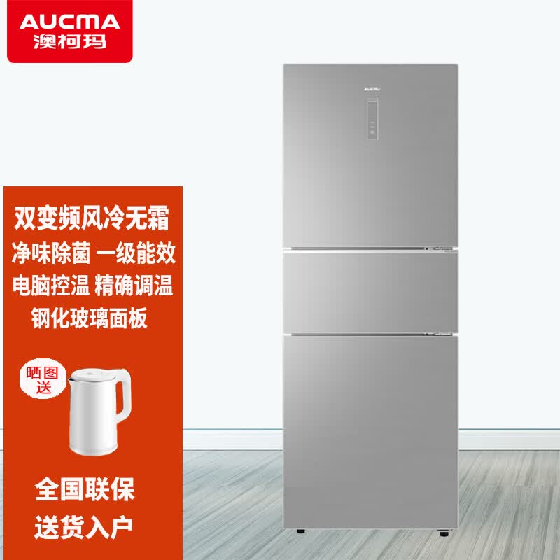 澳柯玛(aucma)269升家用三门小型智慧双变频冰箱节能风冷无霜离子净化