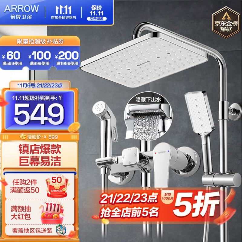 箭牌(ARROW)淋浴花洒套装 自洁淋浴喷头升级下出水 洗澡沐浴易洁手持顶喷 热款四功能巨幕易洁花洒34111高性价比高么?