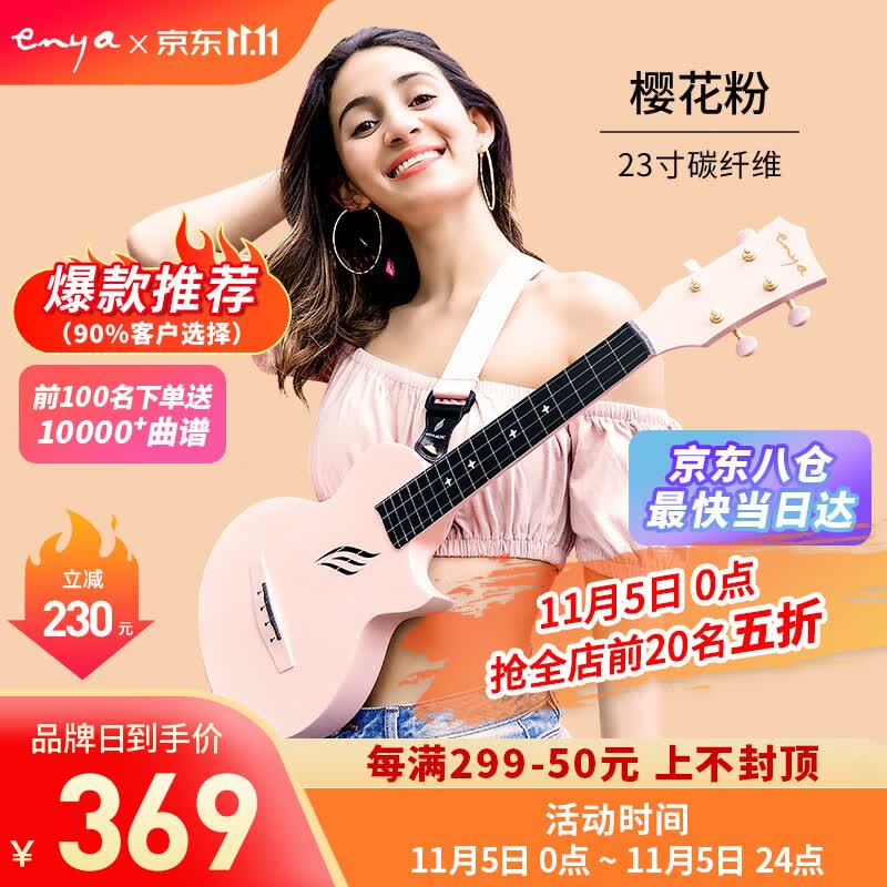 enya恩雅Nova u碳纤维入门级尤克里里成人儿童初学者乌克丽丽小吉他 升级23寸粉原声+礼包（90%选择）怎么样,好用不?