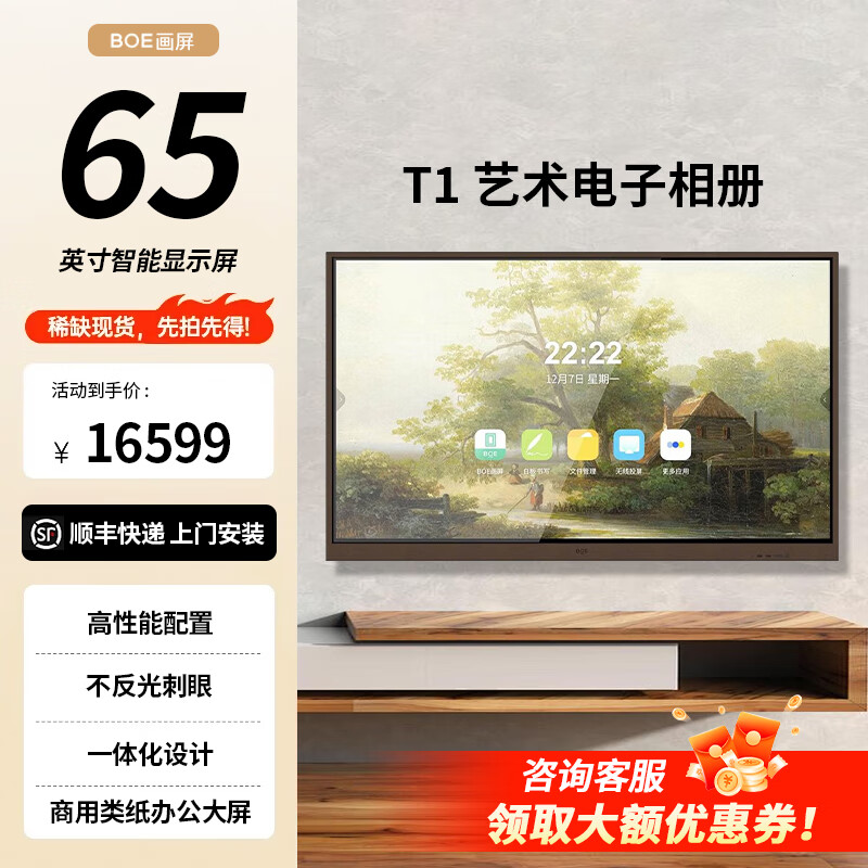 boe画屏t1智能交互画屏类纸护眼屏65吋/75吋/86吋技术海量艺术内容 全